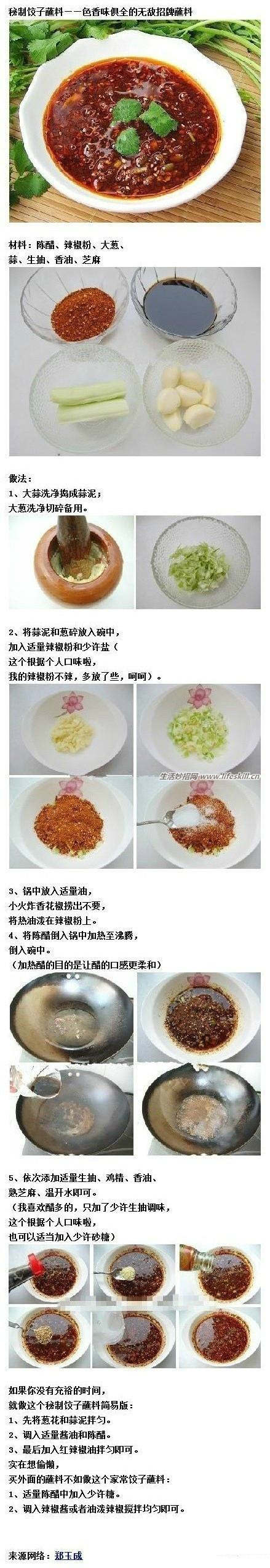 饺子店里调制饺馅、蘸料的绝密秘方