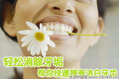 5分钟消除牙垢小妙招
