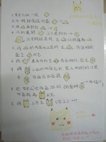 气球皮卡丘折叠法