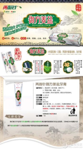 口腔护理系列之——牙膏（一）国内篇